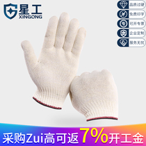 Beijing Xingong high quality cotton yarn gloves roving thickened wear-resistant and durable work labor protection gloves