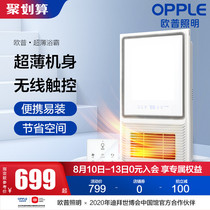 OPU lighting wind warm yuba integrated ceiling three-in-one heater Household bathroom multi-function heater