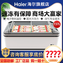 Haier SC SD-737CX commercial supermarket combination island cabinet Shopping mall refrigeration and freezing display cabinet horizontal freezer
