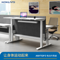  Japan KOKUYO Guoyu Anytop smart office lifting desk Electric ergonomic study desk