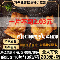 Salt-baked curry sauce original cut leg row about 95g 10 slices hamburger patty chicken chops fast food lunch for takeaway semi-finished