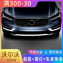 17-22 models Volvo S90 FRONT LIP FOG LIGHT DECORATED BAR CAR WINDOW TRIM BAR BODY POLISHED BRIGHT STRIP RETROFIT ACCESSORIES