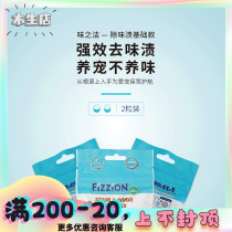  Wei Zhijie Fizzion pet Deodorant Deodorant Urine odor effervescent tablets to remove cat urine and dog urine stains 2 packs