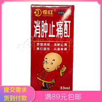 Huahong Xiaozhong Tincture 33ml Shujin Huoluo Luo Dingzhi Tincture Sprain Drug Store Tmall