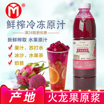 Frozen Fire Dragon juice 950ml passion fruit mango fresh non-concentrated raw milk tea shop special raw material
