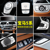 Suitable for 18-20 BMW 5 series button decoration stickers 525 528 530li interior button twist modified car stickers