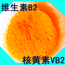 Vitamin B2 fishing medicine VB2 riboflavin crucian carp carp soaking wine Rice Formula fish bait nest fish additive