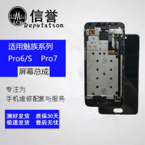 Suitable for Meizu Meizu PRO6 PRO6S PRO7 screen assembly internal and external screen touch screen integrated assembly