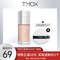  TMOX Timuco beauty flawless filter Small silver cap foundation Liquid foundation Clear oil control concealer Moisturizing long-lasting