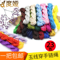 Color jade hand-woven shou lian sheng diy jewelry material wire red rope wear beads diao zhui sheng 1 5mm