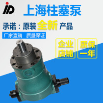  Factory direct sales of high-quality high-efficiency and low noise 10MYCY 10MYCY14-1B Shanghai oil pump