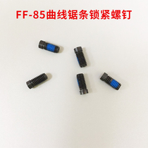 Dongcheng jigsaw blade compression screw FF-85 jigsaw strip locking screw aluminum base plate Screwdriver Accessories