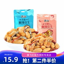 Yellow Fly Red Yellow Fly Hong Hemp Spicy Small Fish Dry Peanut Small Shrimp Peanuts Casual Food Net Red Down Wine Small Snacks