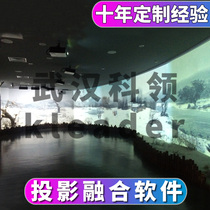 Ball screen fusion special-shaped fusion U-shaped curtain fusion bowl curtain fusion dome fusion immersion fusion four-fold curtain surface distributed fusion multi-channel Fusion projector Fusion software system