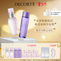 (Tanabata open grab)Decorte Avocado lotion Perilla water Skin care water milk set 300ml to improve roughness