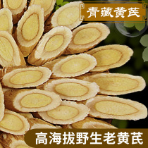 Qinghai-Tibet Plateau wild Astragalus large area super soak water Gansu Huangs tablets Huangqi non Chinese herbal medicine Beiqi tablets