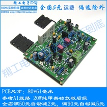 Medium power 20W pure Class A power amplifier board Audiophile grade reference A1 line Pure post-stage kit Bulk finished product