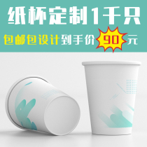 Disposable paper cup custom printing advertising cup printing logo9 oz thickened water cup custom household commercial