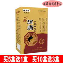 () Hui Caitang Bagua Pain Relieving Ginseng Deer Pit Viper Tablets Waist and leg ischial synovial tendon sheath sprained knee joint