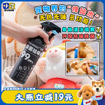 Pudding sister It net hypochloric acid ion spray dog dog supplies environmental cleaning to relieve odor spray