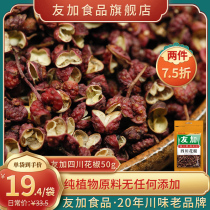 Youjia Sichuan Zanthoxylum bungeanum 50g Hanyuan authentic special pepper spice marinade hot pot bottom specialty pepper chicken