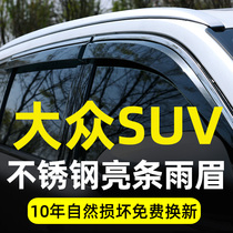 Suitable for popular passer-by X windows Rain-brow View L sunny rain stoped road sheathed armored retrofit rain board