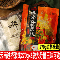 Wild Play Yunnan bridge rice noodles 270gx3 bags Dai style Dongyin Gongfu Bridge rice noodles Sour and spicy authentic fresh rice noodles