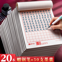 Hard pen calligraphy paper field word grid Rice word grid writing book Mig book for primary school students Adult works Writing paper Small regular text training Pen word practice special paper for second and third grade beginners