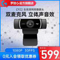 Official flagship store Logitech c922 home camera with wheat laptop HD Beauty Live anchor