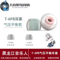 TANCHJIM Angel Jimmy T-APB air pressure balance earplug ear sleeve silicone sleeve earpiece universal oxygen