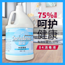 Berdehui 84 disinfectant household sterilization sterilization sterilization water Medical bleaching medical Commercial Hotel indoor floor