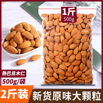 Batam Nut kernel 500g original Batam nut kernel Batam new milk jujube almond material without added nuts