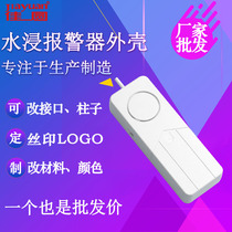 Water leakage and overflow fish tank water tank Tower sensor water immersion alarm housing water level detector housing