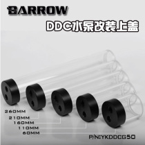 Barrow DDC TKDDCG50 series water pump modified upper cover expansion tank pipe body assembly 50MM diameter