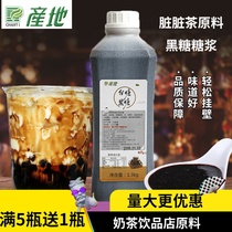 Taiwan flavor origin brown sugar syrup Brown Sugar Pearl antler Lane net red dirty milk tea black sugar sauce raw materials