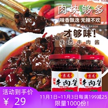 Jinglong beef sauce mixed meal sauce rice sauce spicy homemade handmade special spicy meal noodles chili sauce 2 bottles