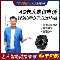 Touqiang 4G elderly positioning watch phone bracelet anti-walking loss tracking artifact gps children elderly locator