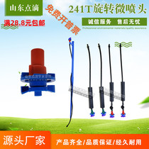 241T frameless shielding rotating micro-sprinkler head Israel greenhouse greenhouse sprinkler irrigation spray water upside down to insert nozzle