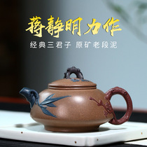 Yixing purple clay pot famous Jiang Jingming full handmade original ore old section mud three gentlemen