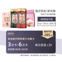 Laojin Mill exclusive brand exchange card Powder powder oats optional exchange