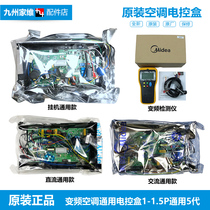 Original fit air conditioning hanger accessories frequency conversion electric control box outdoor main board universal plate universal plate 1P 1 5P