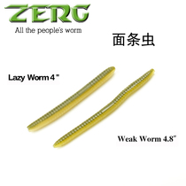 ZERG ZERG noodle insect Lazy Worm Weak Worm Luya Soft Bait soft insect high-specific perch