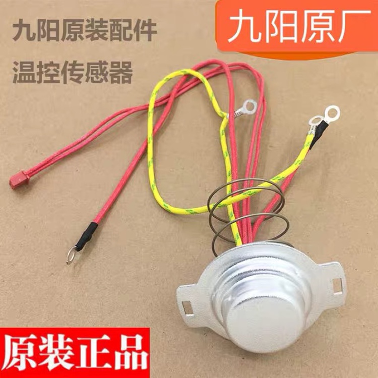 Jiuyang electric cooker accessories temperature sensor JYF-40FY806 40FY803 40FY803 40FY1 temperature-controlled
