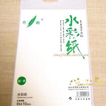 New Pinnhang plume watercolor paper 160g grams 8K coarse tattooed drawing sketches for sketches of raw paint 10 pieces of clothing