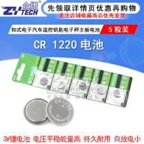 CR1220 3V button battery buckle type electronic car remote control key electronic scale motherboard battery (5)