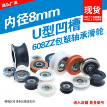 Inner diameter 8mm groove U-shaped wheel nylon bag plastic 608ZZ bearing pulley POM POM Crane