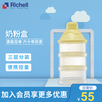  Richell Richell baby LO milk powder box Portable out-of-home milk powder grid Milk powder sub-packaging box three-layer Japan