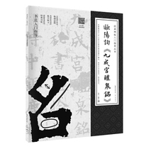 Ouyang Xin Jiuchenggong Li Quanming classic stele entry guide brush calligraphy genuine books calligraphy calligraphy calligraphy calligraphy