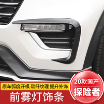 21 Ford Explorer front fog lamp blade trim strip domestic Explorer modified special exterior decoration