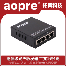 aopre optical fiber transceiver 100 megabytes 1 optical and 4 electric single fiber single mode photoelectric converter 1 optical and 4 power network monitoring video fiber extender transmitter Optical brazing transceiver 20KM1